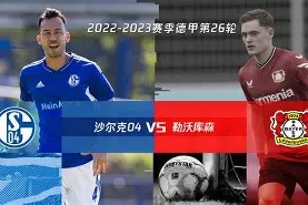 kaiyun下载-沙尔克vs柏林赫塔直播