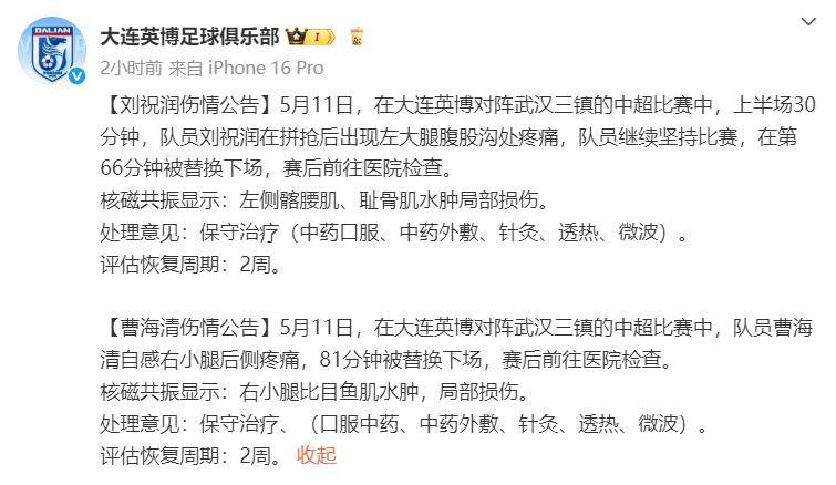 大连一方客场战胜河北华夏幸福，保持不败