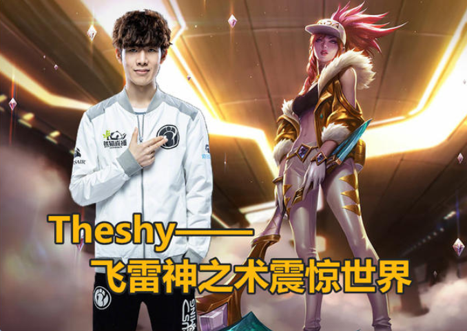 包含TheShy新星状态火爆表现惊艳，独行侠未来可期！的词条