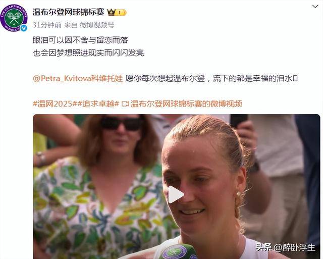 科维托娃在切尔西比赛中失利，高光表现引发热议！